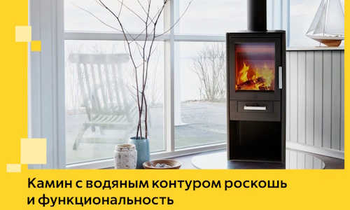 Камин с водяным контуром роскошь и функциональность в Касимах
